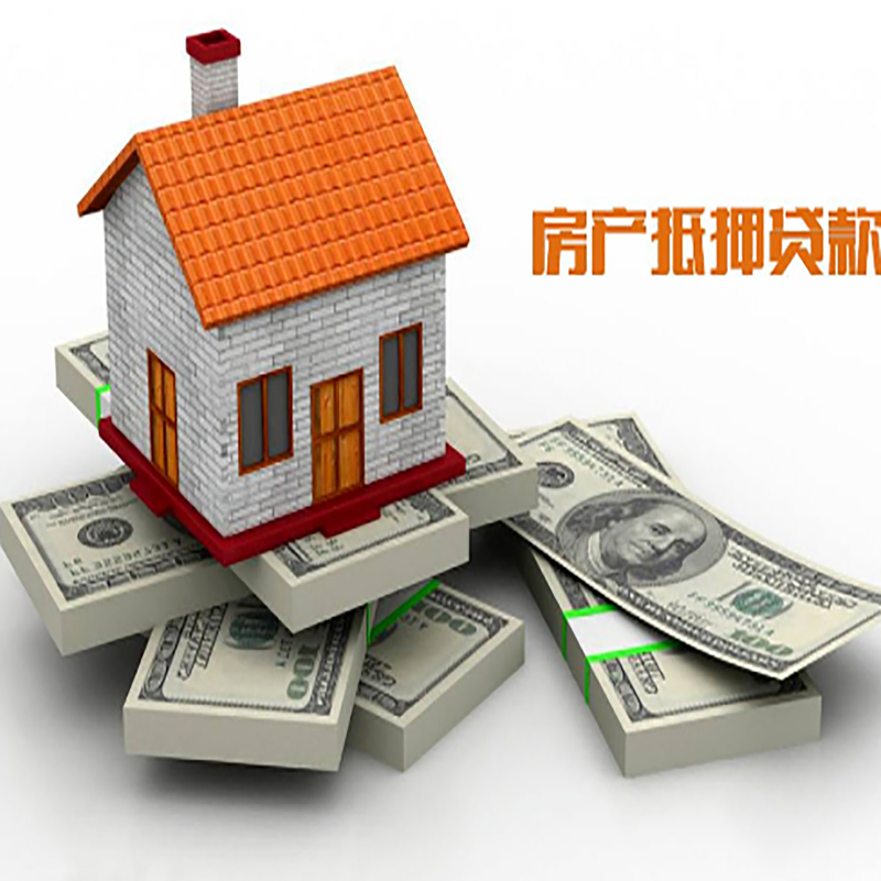 文成房产二次抵押贷款办理条件