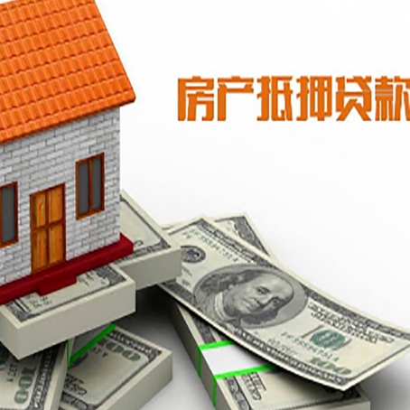文成房屋抵押贷款公司服务费一般是多少?