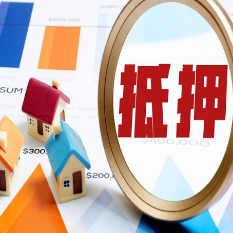 文成房子抵押贷款还不上怎么办？